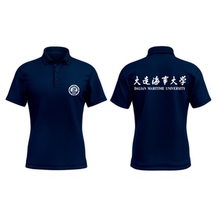 大连海事大学定制工作服t恤大学校庆社团聚会团体服短袖印logo