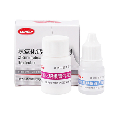 朗力氢氧化钙根管消毒剂