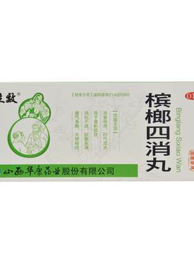 [立效]槟榔四消丸9g*10丸/盒