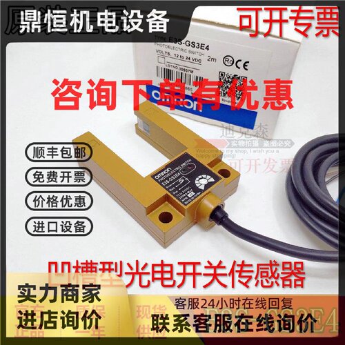 议价全新原装 E3S-GS3E4/B4  全金属光电槽型开关电梯平层电梯配