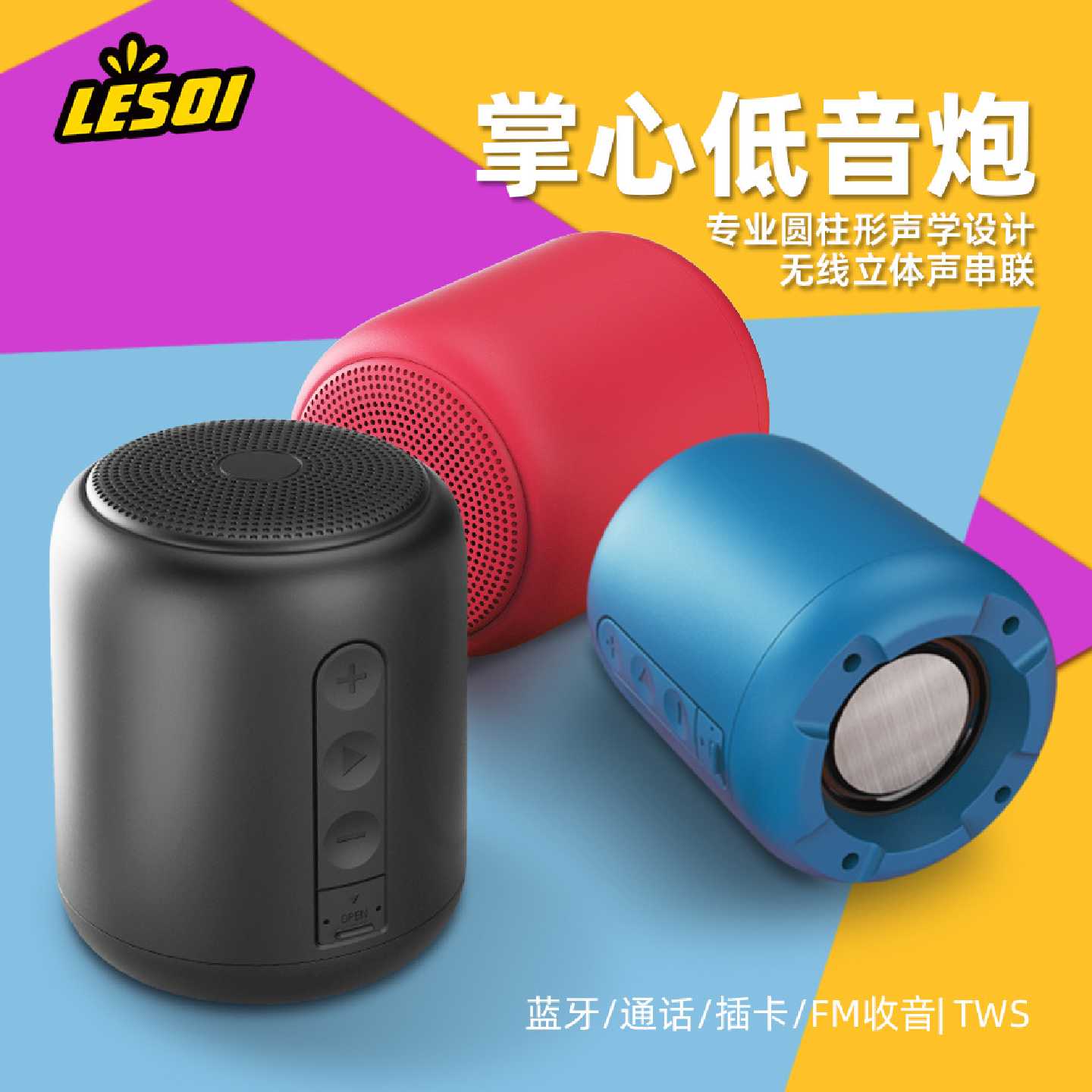 IPX4防水蓝牙音箱无线便携小钢炮TWS插卡通话迷你音响创意低音炮