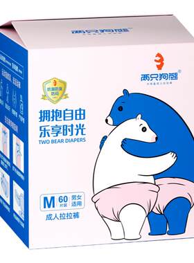 两只狗熊成人拉拉裤内裤式纸尿裤