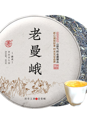 凿成普洱茶生茶老曼峨357克饼茶云南勐海普洱茶生茶饼2025年春茶