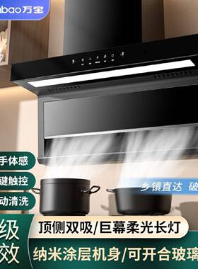 万宝油烟机厨房家用抽油烟机大吸力壁挂式吸油烟机顶侧双吸抽烟机