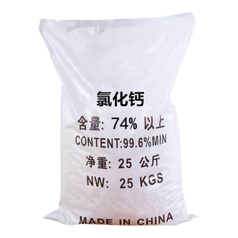 厂家直销工业级无水二水氯化钙干燥剂喷浆凝固剂制冷剂水产补钙
