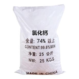 厂家直销工业级无水二水氯化钙干燥剂喷浆凝固剂制冷剂水产补钙