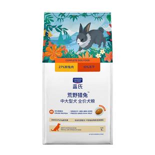 蓝氏荒野猎兔兔肉冻干犬粮金毛拉布拉多中大型专用全价低脂狗粮