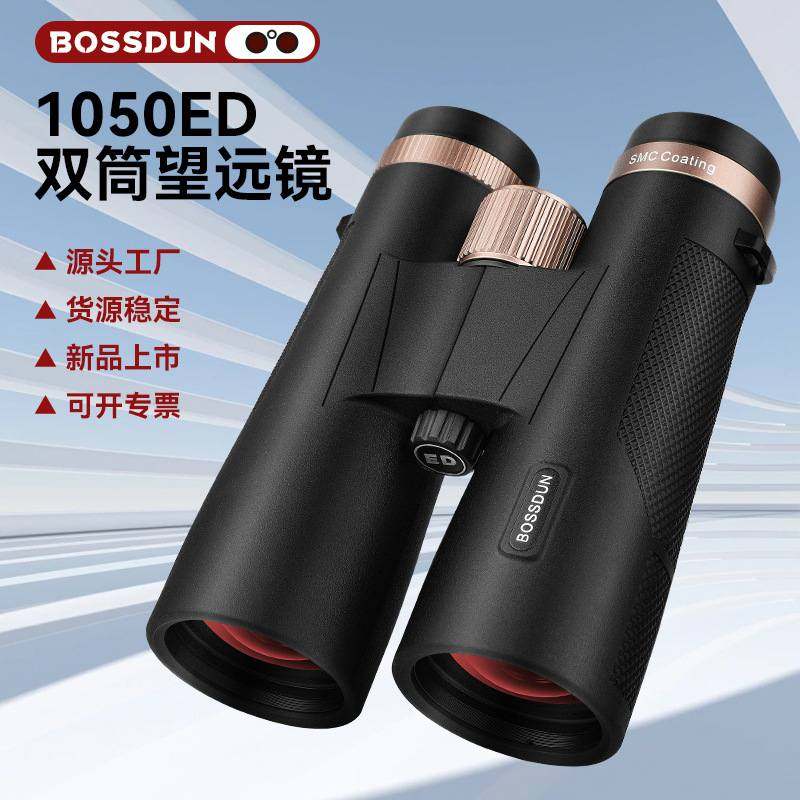 新款ED10X50双筒望远镜高清微光演唱会鸟望远镜便携夜视观观景
