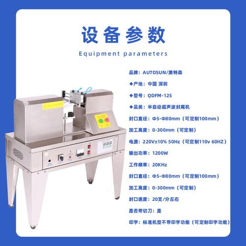 超声波封尾机软管铝塑管牙膏洗面奶药膏单管打码光标自动封尾机