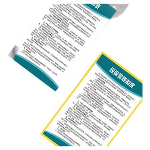 药店医保管理制度诊所医疗保险刷卡流程医院医保信息规章参保人员刷卡医保费用结算违规管理制度上墙