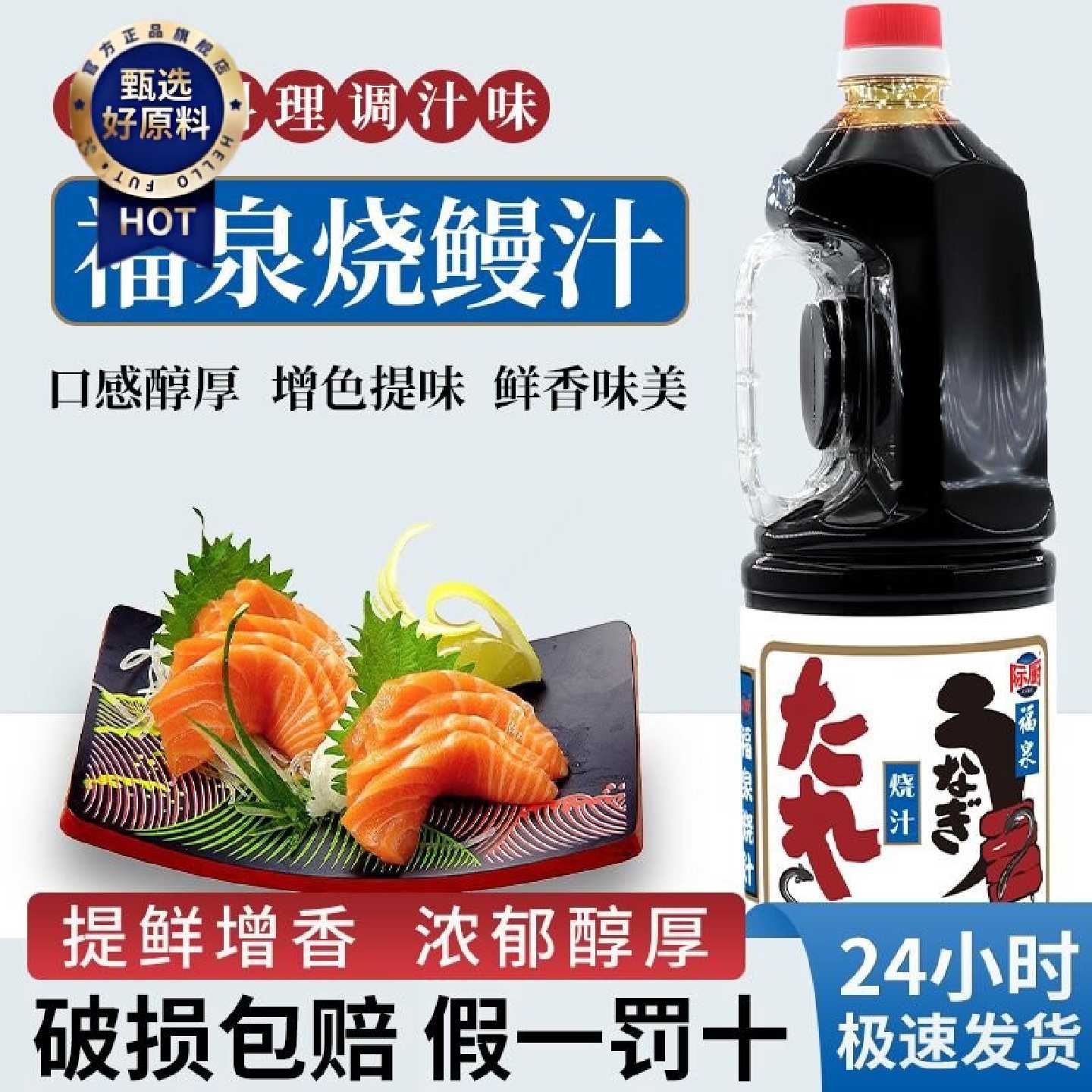 福泉烧汁烧鳗汁日式调料商用烤肉叉烧酱浦烧鳗鱼汁专用烧烤照烧汁