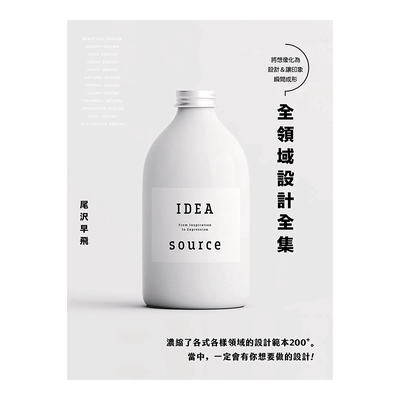 全领域设计集：将想象化为&让印