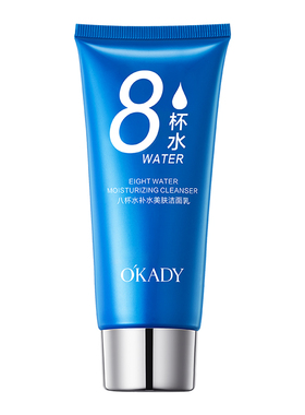 欧佩八杯水补水美肤洁面乳