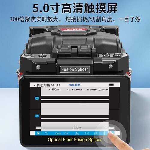 A-80S光纤熔接机6马达智能全自动熔纤机带红光光功率10种语言切换