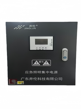 A型消防应急照明集中电源36v智能疏散防爆指示灯EPS分配电控制器