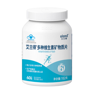艾兰得多种复合维生素60片/瓶 烟酰胺叶酸B族维生素C钙铁锌硒片