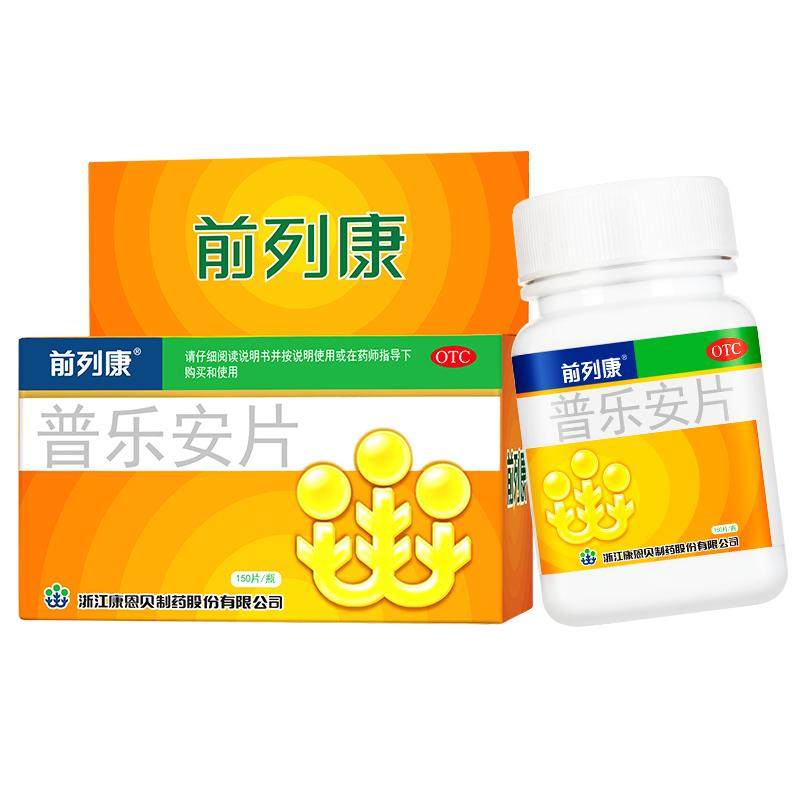 前列康普乐安150片正品官方前列腺专用药补肾治尿频尿急60大药房