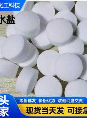 加工定制高级软化盐 软水机专用软水盐离子交换树脂再生剂软水盐