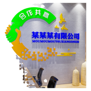 公司名称定制员工激励志标语墙贴办公室墙面装饰企业文化背景贴纸