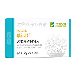 【阿里健康自营】汉维宠仕瑞诺佳犬猫降磷保肾片高血磷症辅助30片