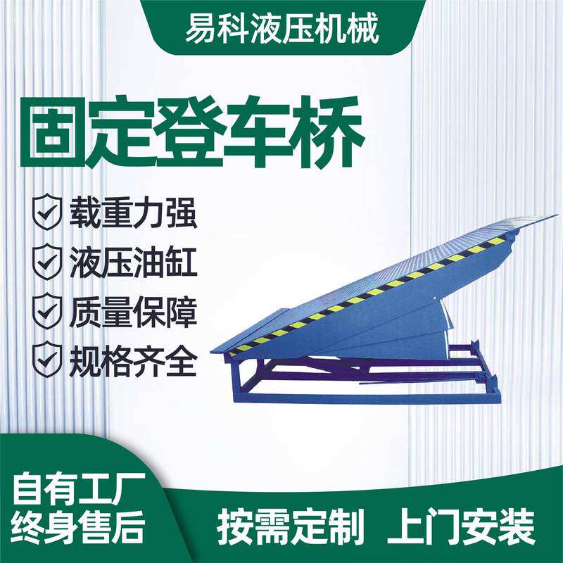 固定登车桥厂家载重力强货物运输卸货平台物流月台装卸货升降