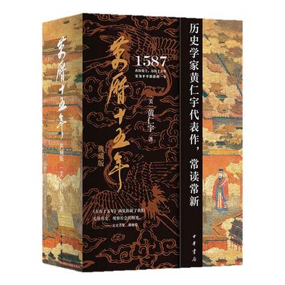 万历十五年典藏版西西弗书店