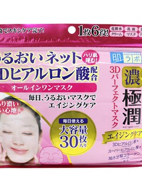 日本乐敦肌研极润3D面膜浸润30片