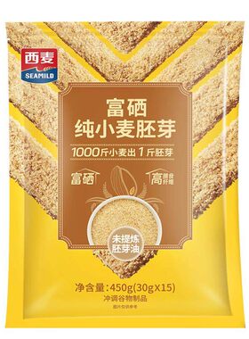 西麦富硒纯小麦胚芽燕麦片官方旗舰店正品无糖高纤维即食早餐代餐