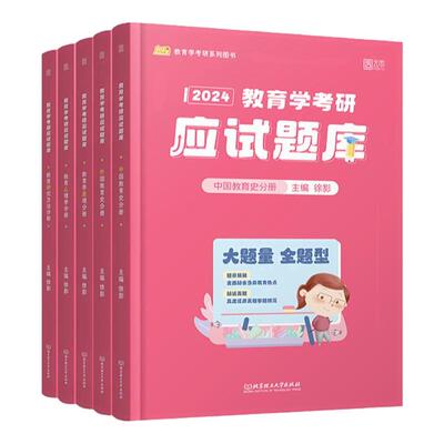 2027凯程311教育学考研应试题库