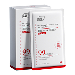 重组胶原蛋白灌注面膜紧致抗皱抗衰老美补水去黄气提亮肤色修护白