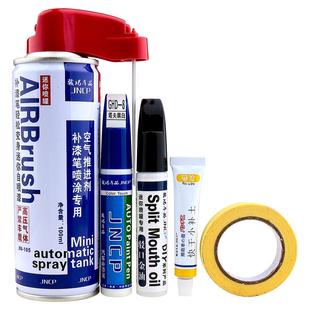 骏诺车品汽车补漆笔套装配件-白底漆-补土-驳口金油-补充喷气罐
