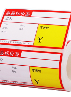德佟不干胶标签定制超市医药珠宝
