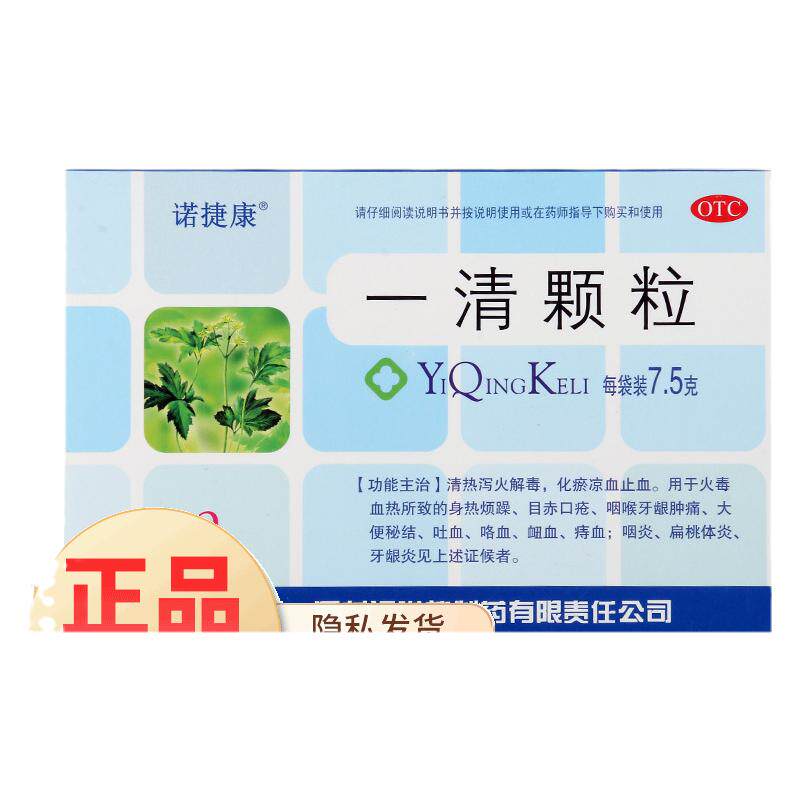【诺捷康】一清颗粒7.5g*9袋/盒