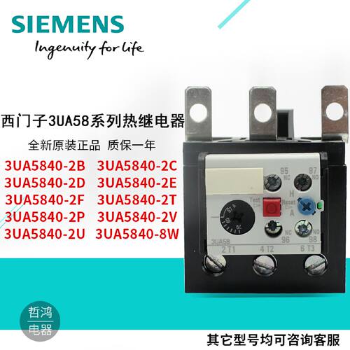 议价正品 3UA58 西门子热过载继电器3UA5840-2T 2C 2D 2E 2F 2P 2
