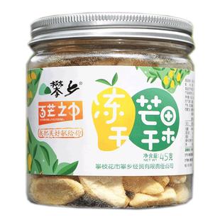 攀乡 冻干芒果干45g罐攀枝花芒果凯特脆片果蔬休闲零食办公室送礼