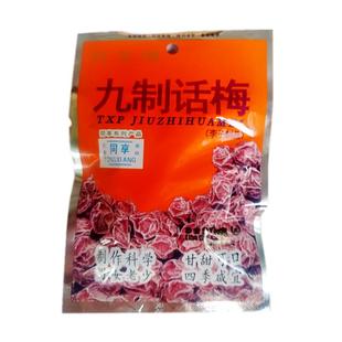 广东特产同享九制话梅蜜饯休闲零食果干食品回忆童年味道10袋包邮