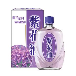 紫花油香港版蚊虫叮咬止痒消肿缓解偏头痛鼻塞眩晕防基孔肯雅热