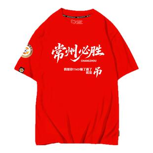 2025苏超联赛常州队江苏足球迷服短袖t恤衫男女加油助威纯棉半袖