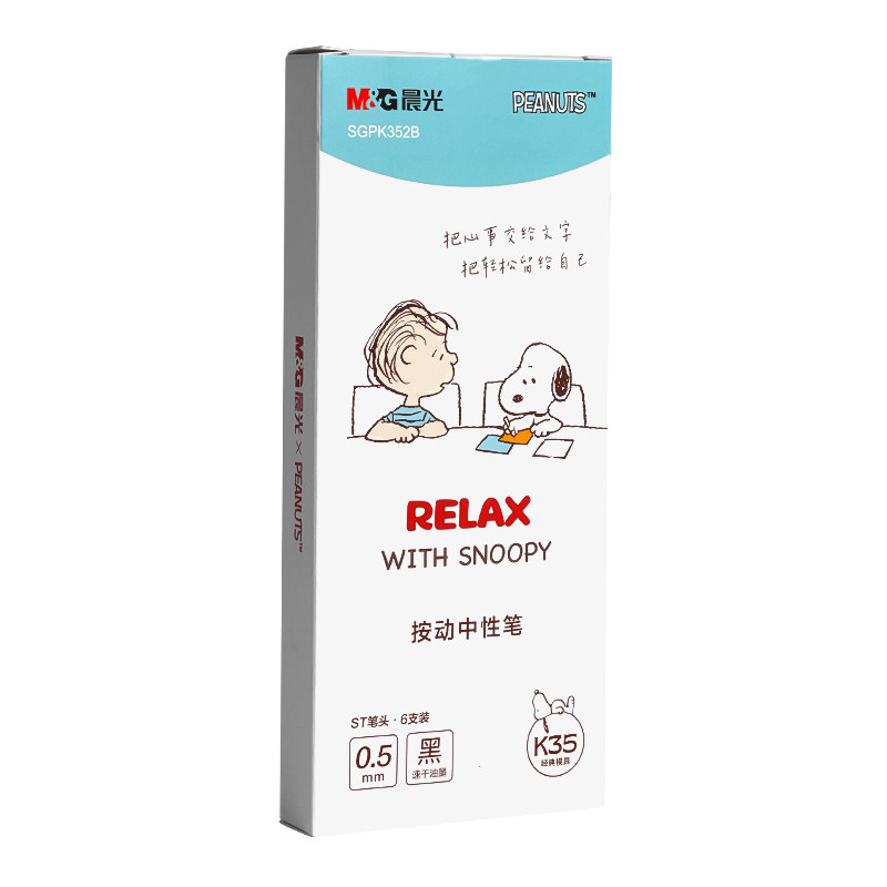 晨光史努比联名速干按动中性笔