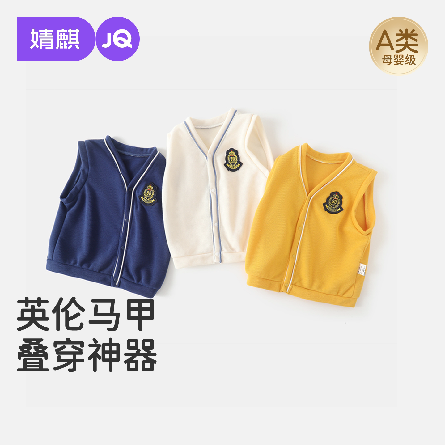 JQ婧麒宝宝学院风马甲秋装洋气儿童背心坎肩婴儿春秋季儿童马夹