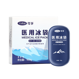 可孚医用冰袋重复使用反冷敷运动冰敷袋双眼皮降温速儿童退热止痛