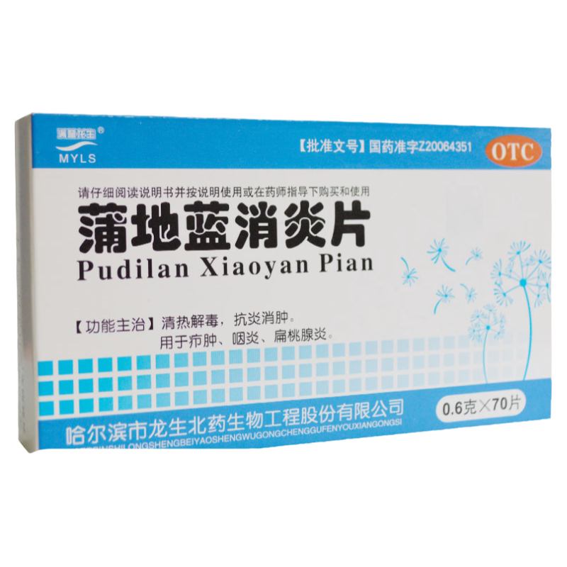 满誉龙生 蒲地蓝消炎片 0.6g*70片 清热解毒抗炎消肿咽炎扁桃腺炎