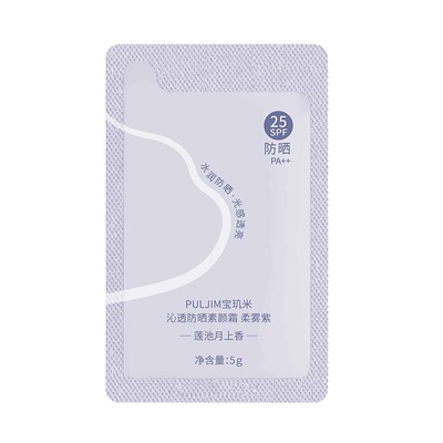 【u先派样】宝玑米 沁透防晒素颜霜 5g 柔雾紫
