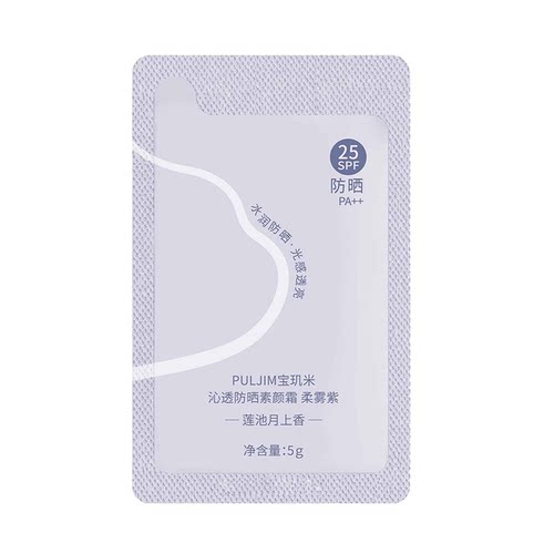 【u先派样】宝玑米 沁透防晒素颜霜 5g 柔雾紫