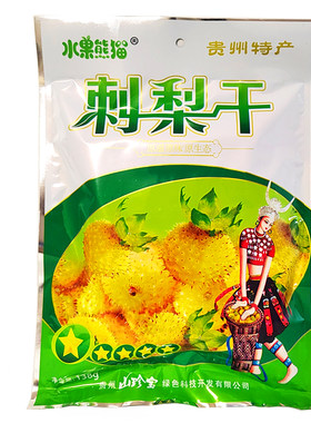贵州高原刺梨干补充维C小零食