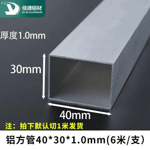 铝方管40*30*1mm铝型材铝方通扁通空心管矩形素材铝材四方形铝管