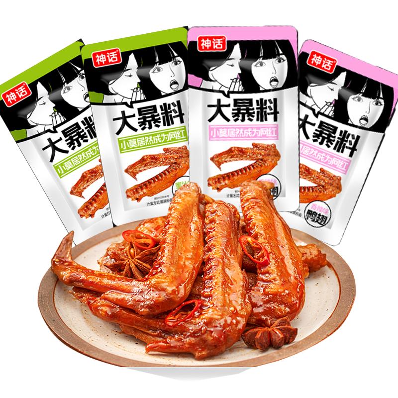神话酱卤鸭翅香辣味黑鸭味糖醋独立小包装鸭肉卤味小吃休闲零食品