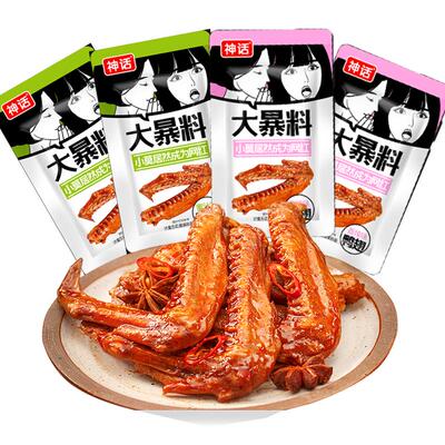 神话酱卤鸭翅香辣味黑鸭味糖醋独立小包装鸭肉卤味小吃休闲零食品