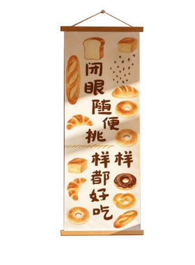 蛋糕面包店墙面装饰挂画手作烘焙甜品咖啡店墙上宣传创意广告海报