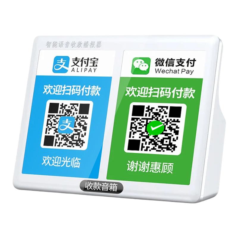 淘万通微信收钱语音播报器收账款蓝牙音响支付宝扫二维码提示音箱